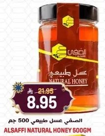 العسفي عسل طبيعي 500 جرام