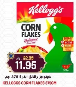 كليوجز رقايق الذره 375 جرام