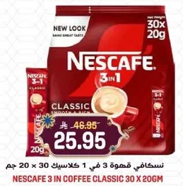 نسكافيه قهوه 3 في 1 كلاسيك 30 جرام 20 × 30