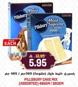 Pillsbury Moist Supreme Cake Mix (Assorted) 485g / 360g