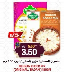 مهران خير مزيج (اصلي / بادام) 180 جرام