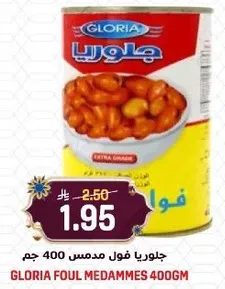 جلوريا فول مدمس 400 جرام
