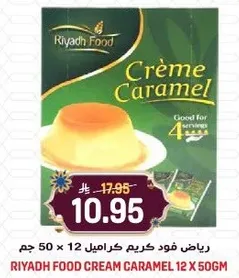 رياض فود كريم كراميل 12 × 50 جرام - جيد لـ 4 حصص.