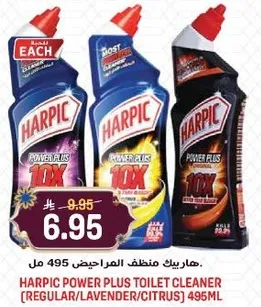 هاربيك منظف المراحيض