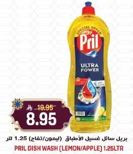 Pril Dish Wash (Lemon/Apple) 1.25L
