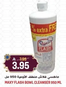 ماكسي فلاش منظف الاوعيه 950 مل