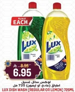 Lux Dish Wash (Regular or Lemon) 725ml
