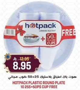 هوت باك اطباق بلاستيكيه مع 50 + 25 كوب مجاني.