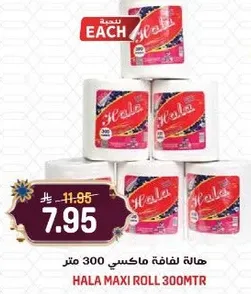 هاله لفافه ماكسي 300 متر