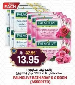 صابون بالموف 6 × 120 جرام (متنوع)