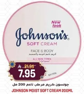 جونسن كريم مرطب ناعم 200 مل