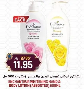 انشانتور لوشن تبييض اليدين والجسم (متنوع) 500 مل