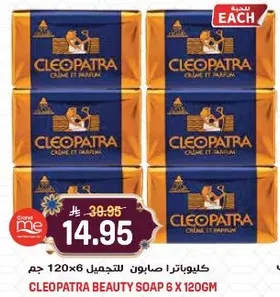صابون كليوباترا 6 × 120 جرام