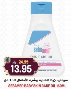 سيباميد زيت للعنايه ببشره الاطفال 150 مل