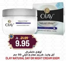 اولاي ناتشرال كريم نهاري/ليلي 50 جرام