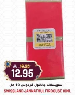 سويزلاند جاناثول فردوس 10 مل