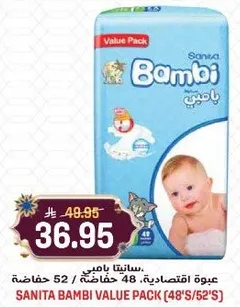 عبوه اقتصاديه 48 / 52 حفاضه