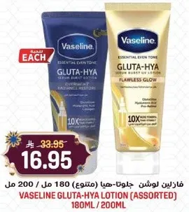 فازلين لوشن جلوتا-هيا (متنوع) 180 مل/200 مل لتوحيد اللون واشراقه خاليه من العيوب.