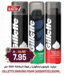 جيلت رغوه الحلاقه 200 مل (متنوع)