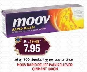 مرهم موف سريع المفعول 100 جرام