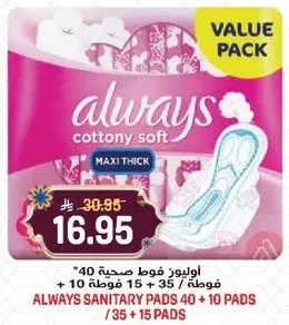 اولويز فوط صحيه 40 + 10 فوط.