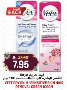 فيت كريم ازاله الشعر الجاف / الحساس 100 جرام