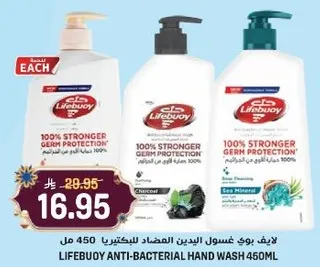 ليف بوي غسول اليدين المضاد للبكتيريا 450 مل