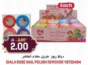 ديالا روز مزيل طلاء اظافر