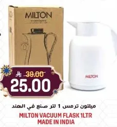 ميليتون ترمس 1 لتر صنع في الهند