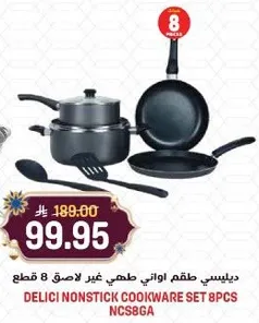 طقم اواني غير لاصق 8 قطع.