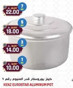 كينز يورستار قدر المنيوم رقم 1