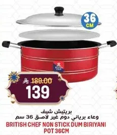 وعاء برياني دوم غير لاصق 36 سم