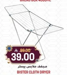 مجفف ملابس بيستر