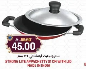 ستروونج لايت اباشيتي 21 سم مع غطاء صنع في الهند