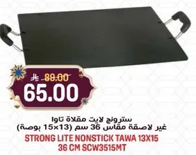 سترو نغ لايت مقلاه توا غير لاصقه مقاس 36 سم (13x15 بوصه)