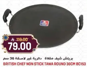 مقلاه شيف بريطاني دايريه غير لاصقه 36 سم