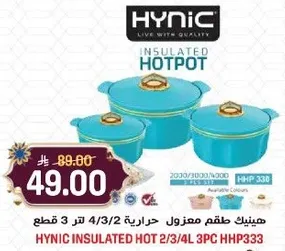 طقم حافظه حراريه من هينيك 2/3/4 لتر 3 قطع