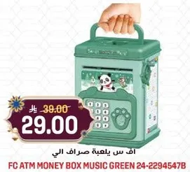 صندوق نقود الي موسيقي اخضر