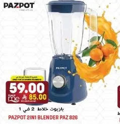 خلاط 2 في 1 بازدبوت PAZ 826