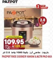باوزوت طباخ ارز بقوه 1000 واط 2.8 لتر