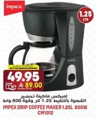 امبكس ماكينه تحضير القهوه بسعه 1.25 لتر وقوه 800 واط