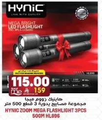 هاينيك زوم ميجا فلاشلايت 3 قطع 500 متر