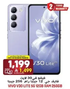 فيفو V30 لايت 5G رام 12 جيجا 256 جيجا