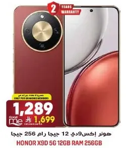 هونر اكس9دي 5 جيجا رام 12 جيجا 256 جيجا.