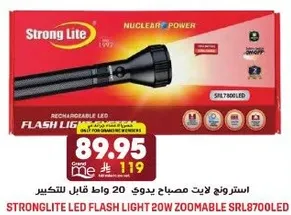 استرونج لايت مصباح يدوي 20 واط قابل للتكبير