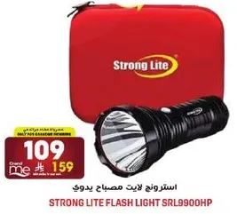 استرونج لايت مصباح يدوي