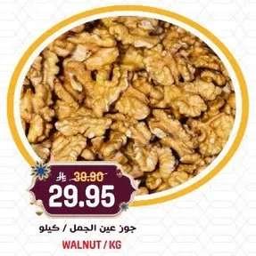 جوز عين الجمل