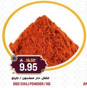 فلفل حار مطحون