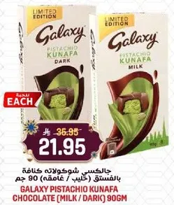 جالكس شوكولاته كنافه بالفستق (حليب / غامق) 90 جرام