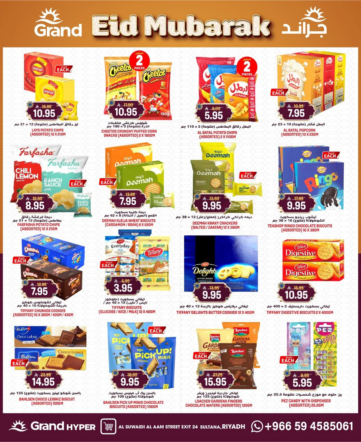 عروض عيد مبارك - صفحة 10